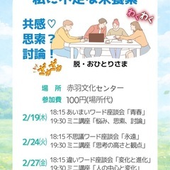 みんなでワイワイ座談会