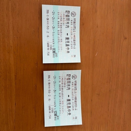 新幹線チケット