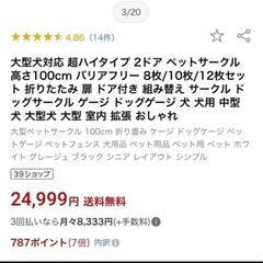 ペットサークル　　ハイタイプ　の画像