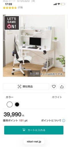 ニトリ ゲーミングデスク GM009 142 WH
