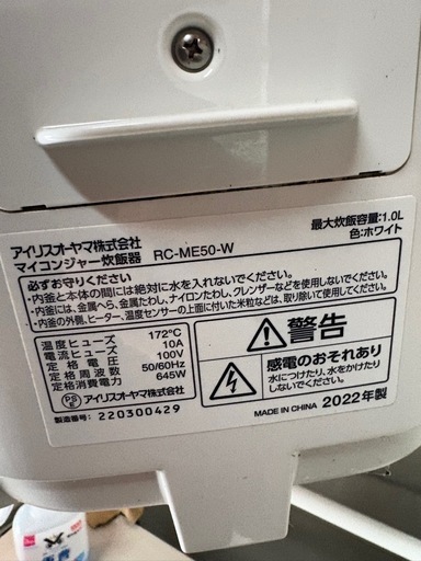 アイリスオーヤマ炊飯器RC-ME50-W 2022年製