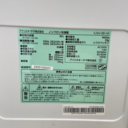 アイリスオーヤマ 80L 冷凍庫【リサイクルフカツ岡崎倉庫店】260213YS-6 冷凍庫 80L IUSN-8B-HA チャコールグレー