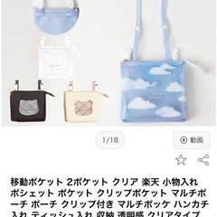 移動ポケット ポシェット ショルダーの画像