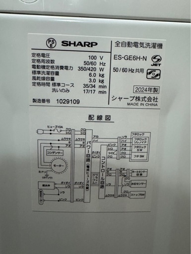 シャープ 全自動洗濯機 6.0kg ES-GE6H-N 縦型洗濯機 本体 2024年製