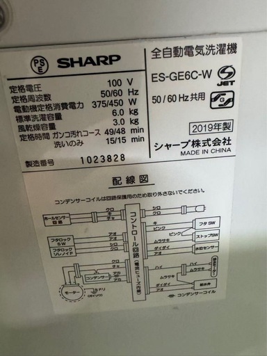 東京都内送料無料2019年製シャープ洗濯機6kg