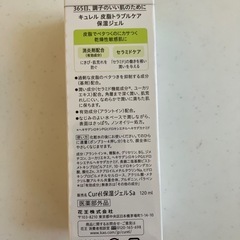 キュレル 皮脂トラブルケア(敏感肌用)保湿ジェル 未開封の画像