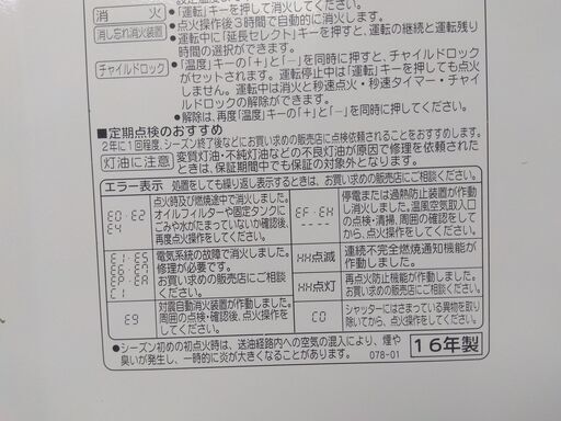 CORONA 石油ストーブ ファンヒーター　FH-VX3616BY 2016年製 タンク容量7.2L 木造10畳 コンクリート13畳 コロナ 暖房器具 灯油 札幌市 中央区 南12条
