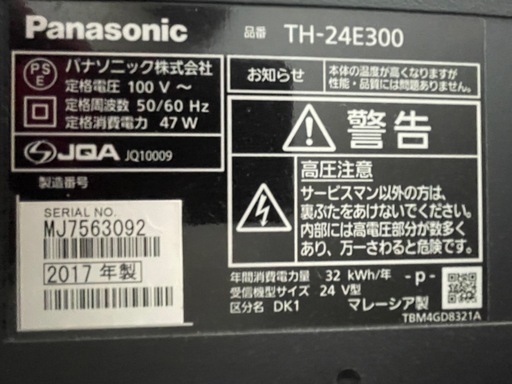 24インチ液晶テレビ