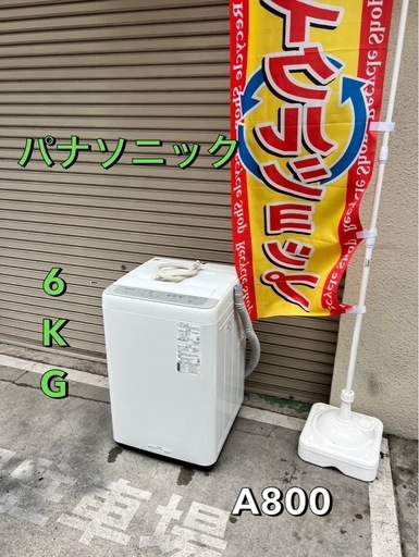 A800♠️配送設置可☑️パナソニック洗濯機2022年製☑️