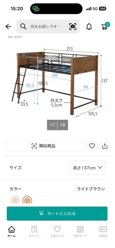 【格安】ニトリの温かみのある天然木ロフトベッド 、マットレス付き