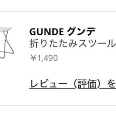 IKEA折りたたみスツールの画像