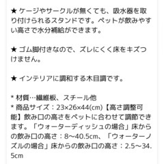 ペット ウォータースタンドの画像