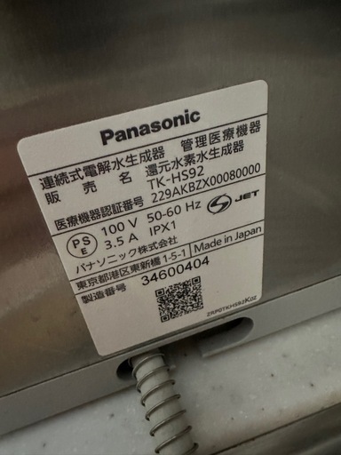 2/28〜3/3のお渡し★Panasonic還元水素水生成器