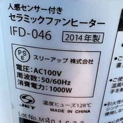 セラミックファンヒーター500/1000W IFD-046の画像