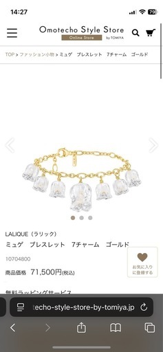 LALIQUE（ラリック） ミュゲ　ブレスレット　7チャーム　ゴールド  10704800