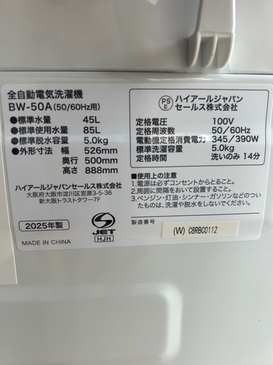 ?美品?洗濯機　2025年製　5kg　ハイアール　BW-50A　