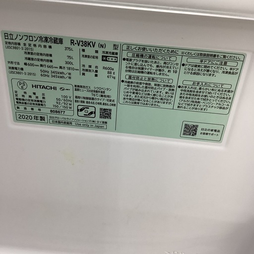 【６ヶ月保証】 3ドア冷蔵庫 HITACHI R-V38KV