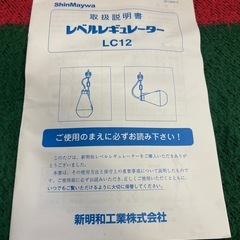 新明和 レベルレギュレーター LC12 6m 水中ポンプ用 フロートスイッチ 新品未使用の画像
