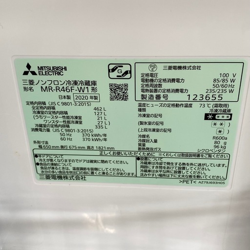 三菱 6ドア冷蔵庫 462L 2020年製 MR-R46F-W ホワイト 両開き 札幌市白石区 モノリス B93