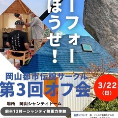 岡山でUFOを呼ぼう。
