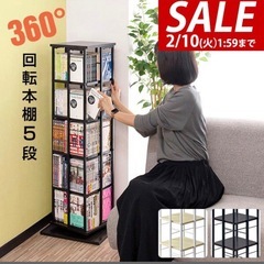 【2月25日まで】回転式本棚の画像