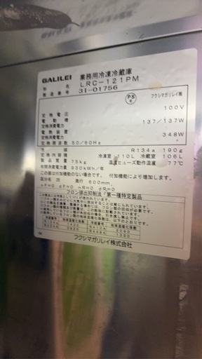 横型冷凍冷蔵庫-LRC-121PM