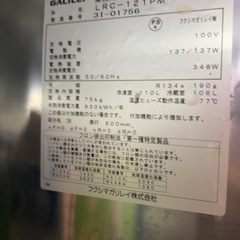 横型冷凍冷蔵庫-LRC-121PMの画像