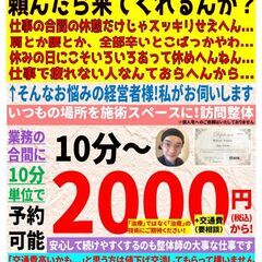 ❻地元のお店 その他【守山市の皆様！ご職場で「訪問整体」を…