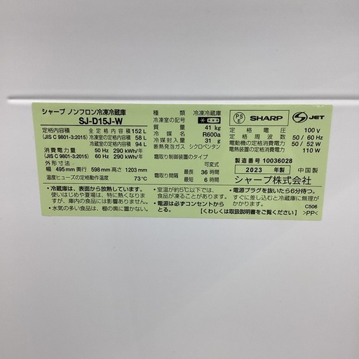 【1年保証】 2ドア冷蔵庫 SHARP SJ-D15J-W