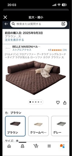 ベルメゾンフロアソファー グータラグ
