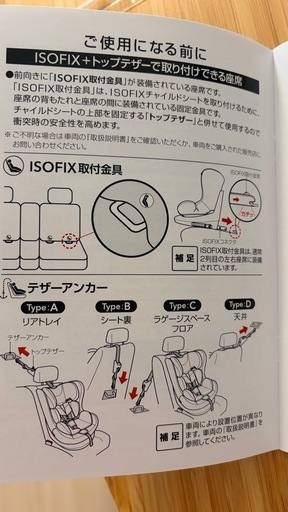 チャイルドシート