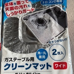 【再値下】ガステーブルクリーンマットの画像