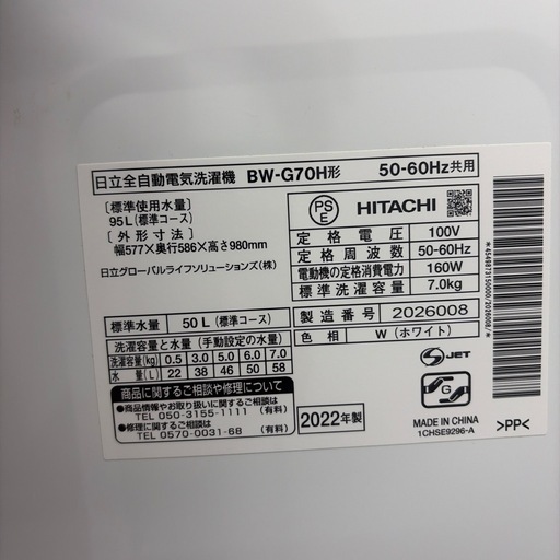 HITACHI BEATWASH  BW-G70H 2022年製 7,0kg