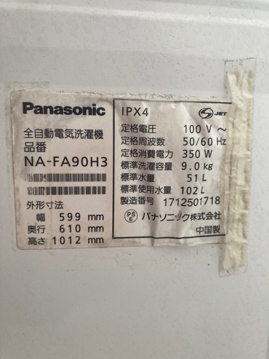 パナソニック‼️洗濯機‼️