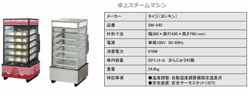 1年使用のみの超備品・卓上スチームマシンー-SM-545