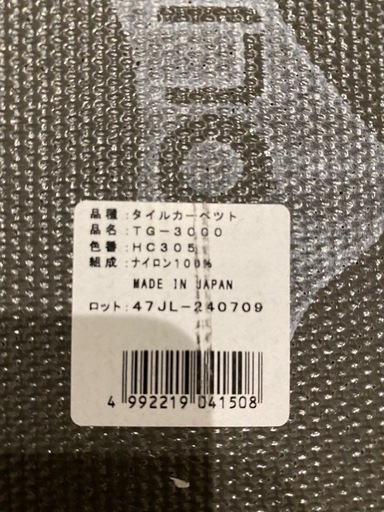 東リ タイルカーペット TG-3000 32枚