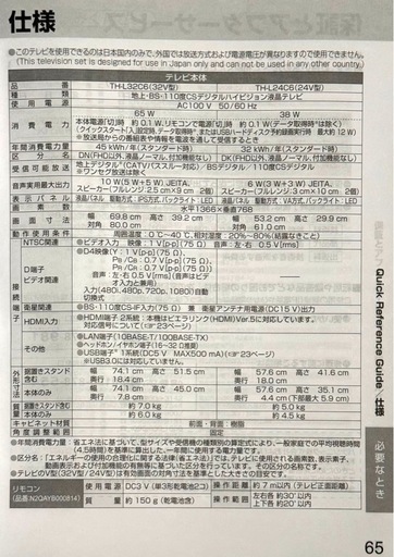 パナソニック　ビエラ24型　ハイビジョン液晶テレビ