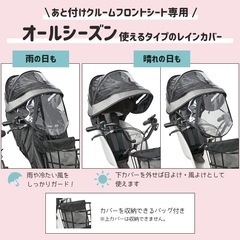 後付けクルームフロントシート専用レインカバーの画像