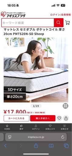 【新品未開封】セミダブル　マットレス厚さ20cm PMTS20N-SD Sheep