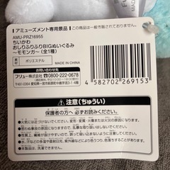 ちいかわ　モモンガおしりふりふりBIGぬいぐるみの画像