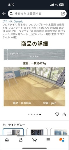 　［交渉中］床材　フロアタイル 15〜18畳程度