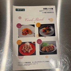 【2/23限定】Panasonic スチームオーブンレンジ 3つ星ビストロ NE-BS603の画像