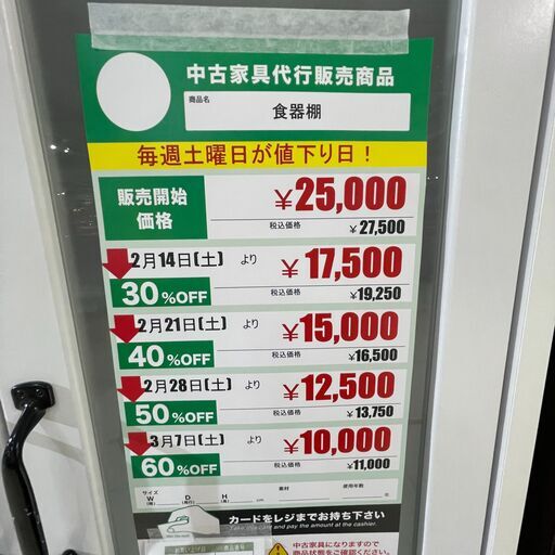 食器棚(No:1281014)