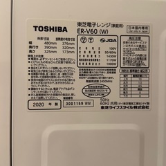 【80%オフ！】TOSHIBA オーブンレンジ 白の画像