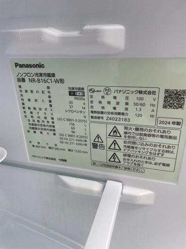 24年製　パナソニック　冷蔵庫　156L