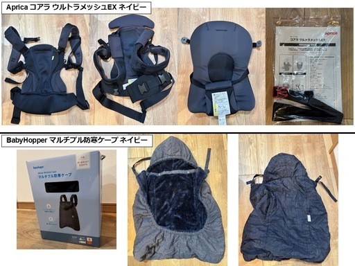 【断捨離特価・美品】アップリカ 抱っこひも+夏用冬用ブランケット2枚+ベビーカーシート 計4点特