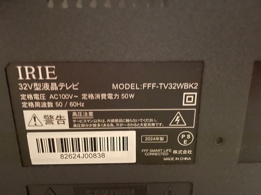 テレビ 32インチIRIE(日本メーカー、アイリー) ハイビジョン