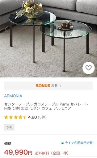 アルモニア　ガラステーブル