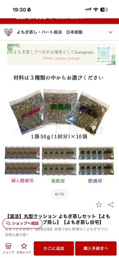 よもぎ蒸しセット
