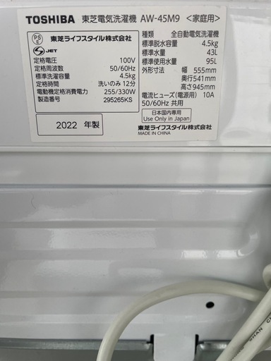 東芝　TOSHIBA　全自動洗濯機　AW-45M9　4.5キロ　2022年
